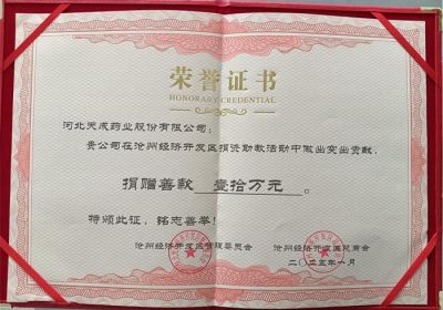 天成藥業(yè)捐贈(zèng)10萬元教育基金，助力園區(qū)教育事業(yè)